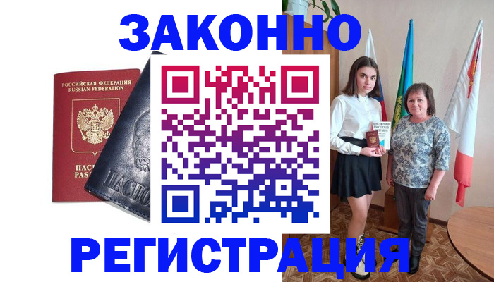 прописка ребенка в Кирове